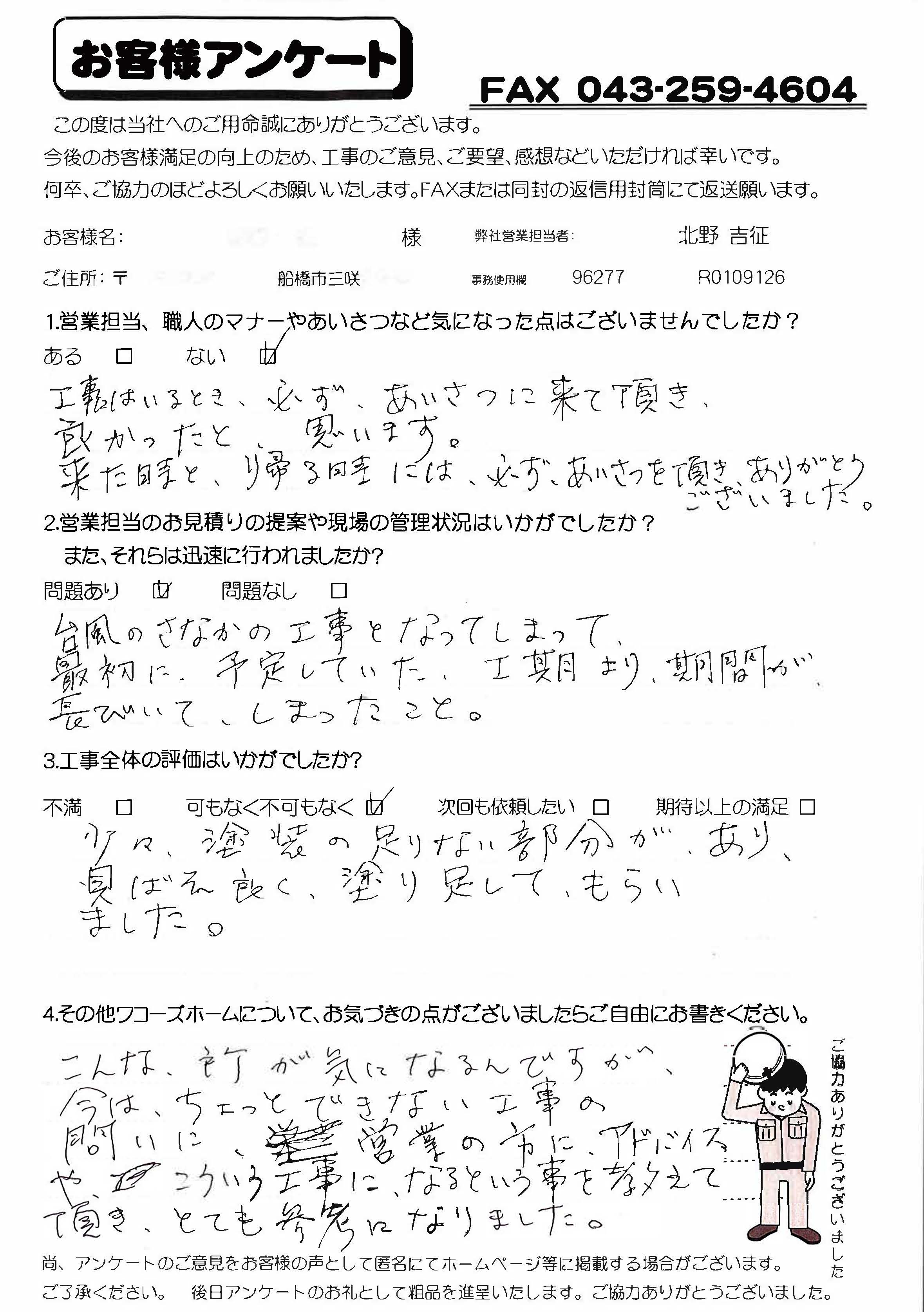 千葉県船橋市T様からの評判