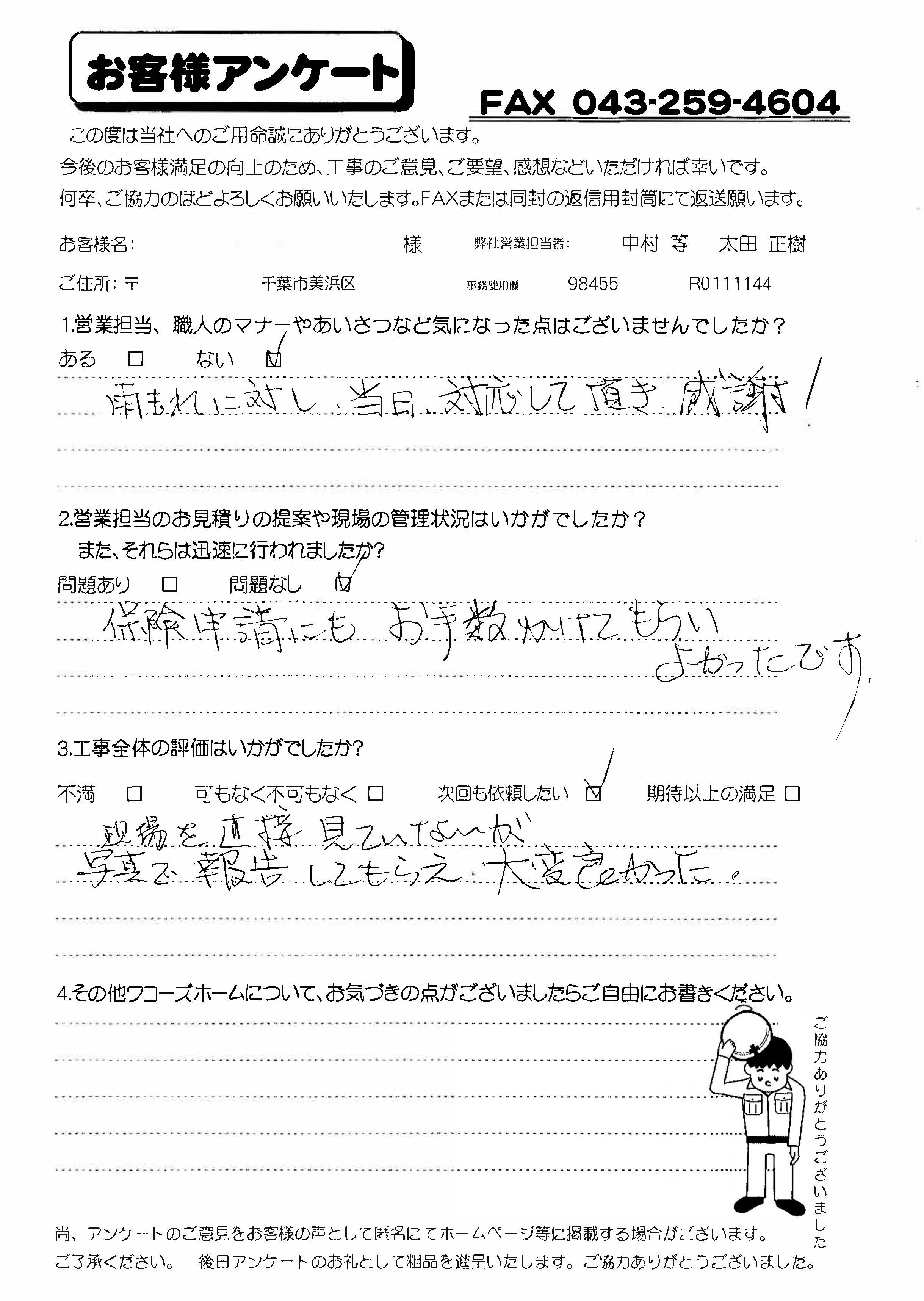 千葉県千葉市美浜区T様からの評判