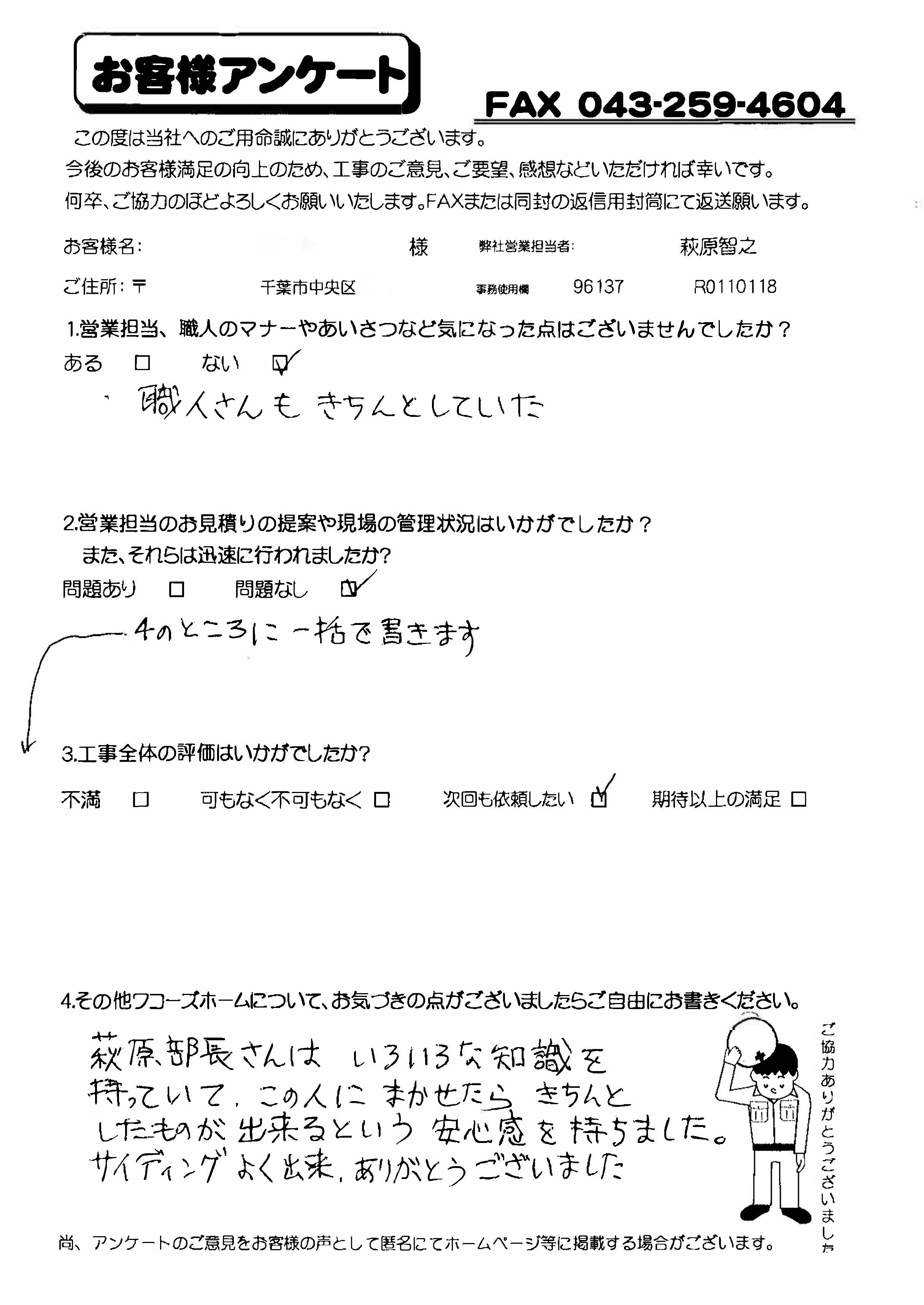 千葉県千葉市中央区M様からの評判