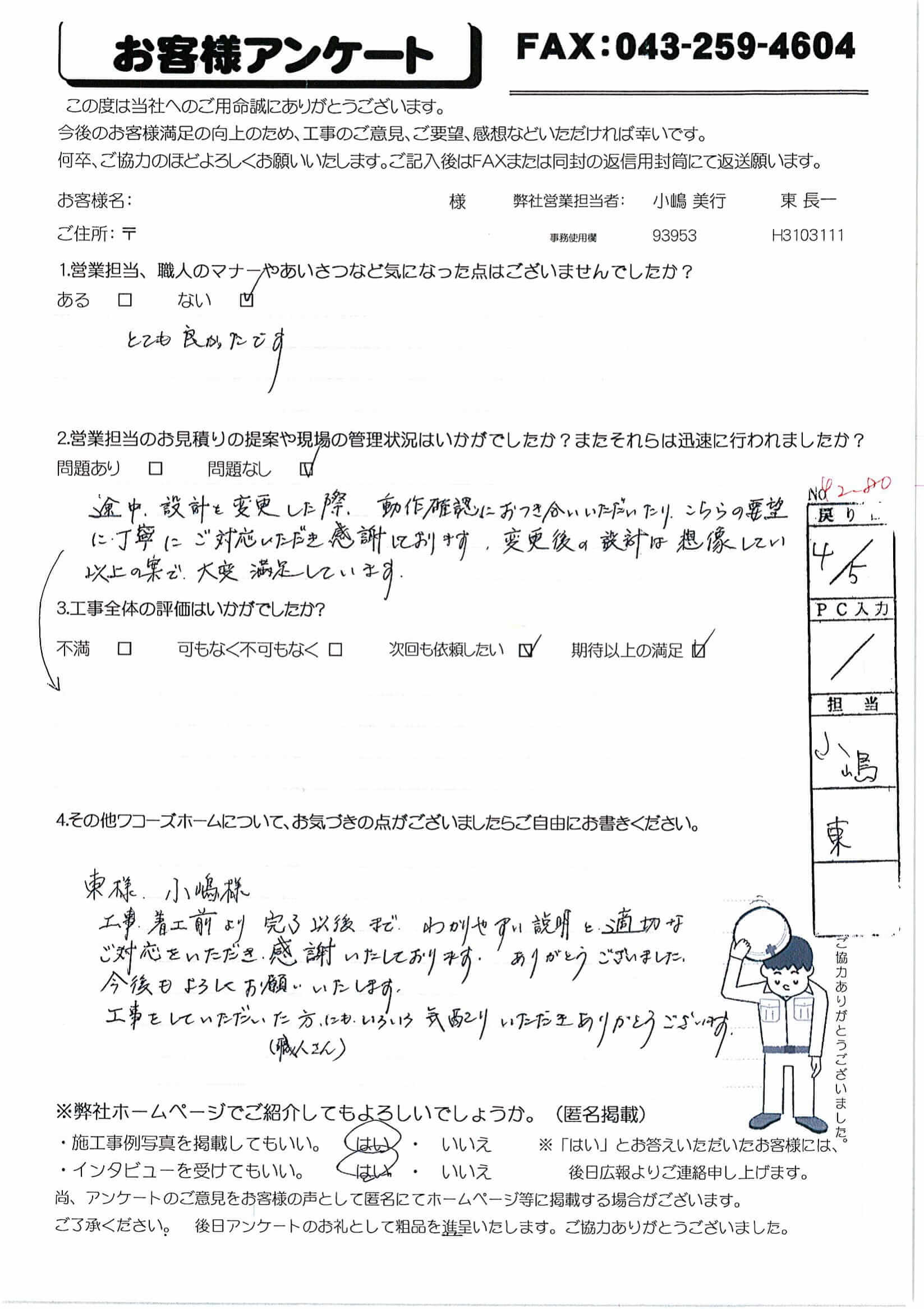 千葉県千葉市若葉区T様からの評判