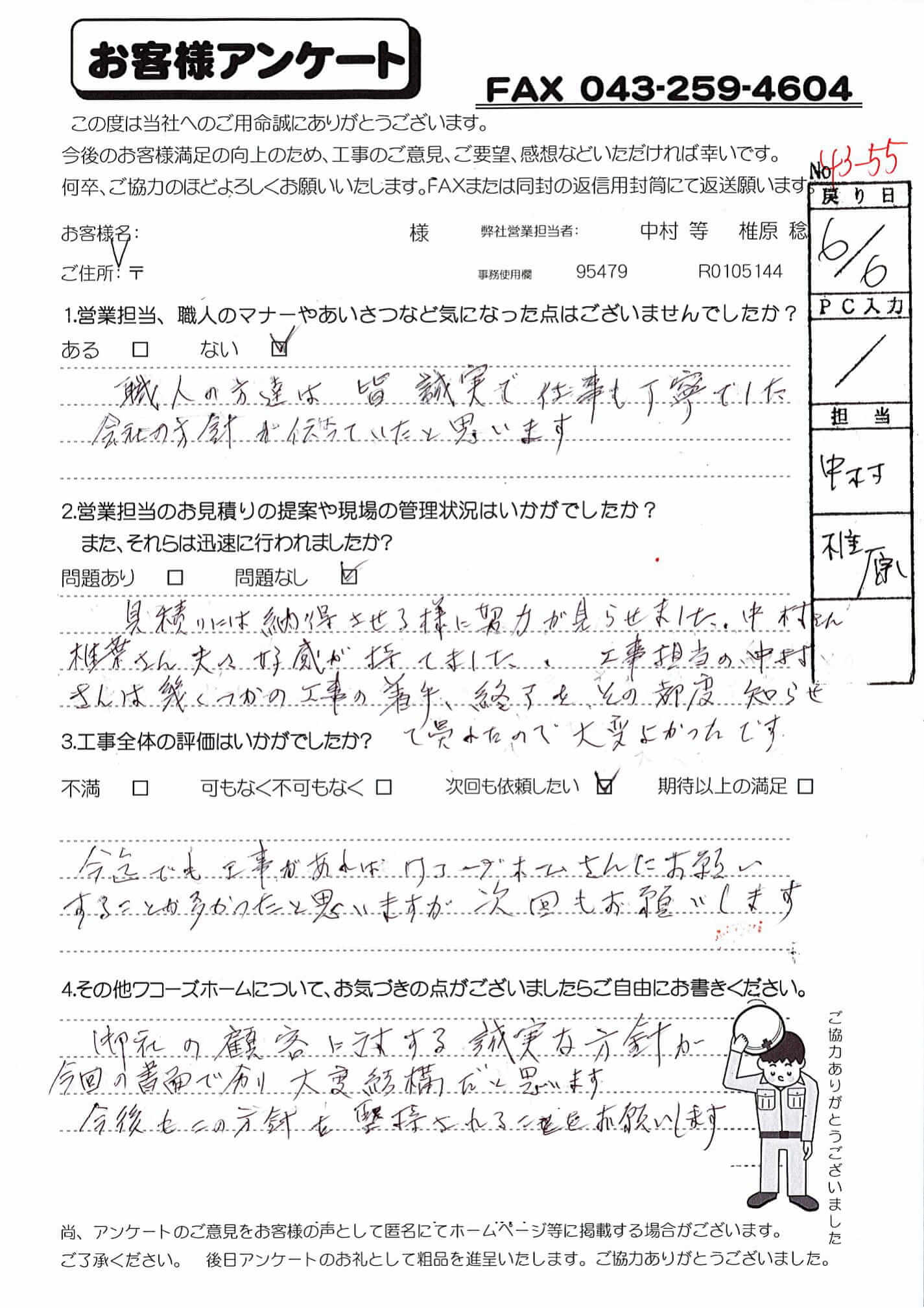 千葉県千葉市稲毛区U様からの評判