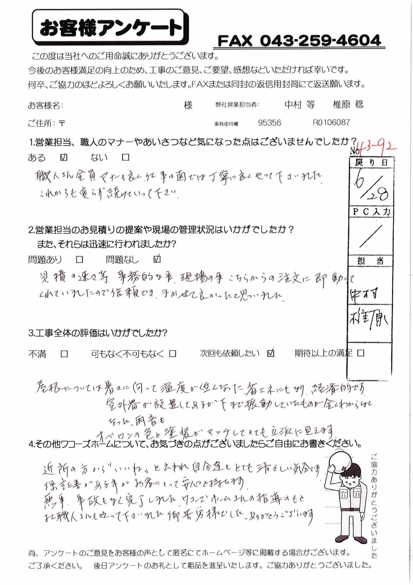 千葉県千葉市稲毛区S様からの評判