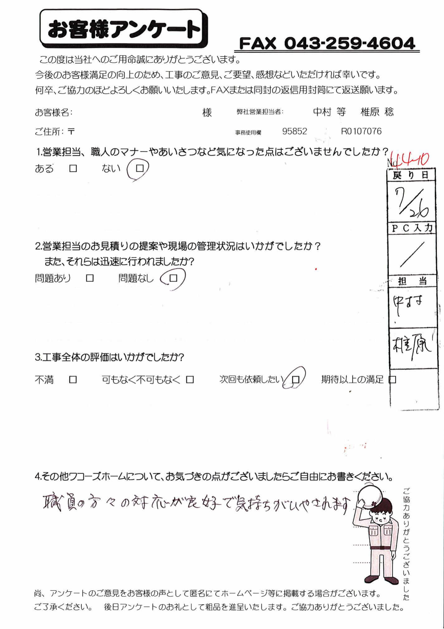 千葉県千葉市稲毛区M様からの評判