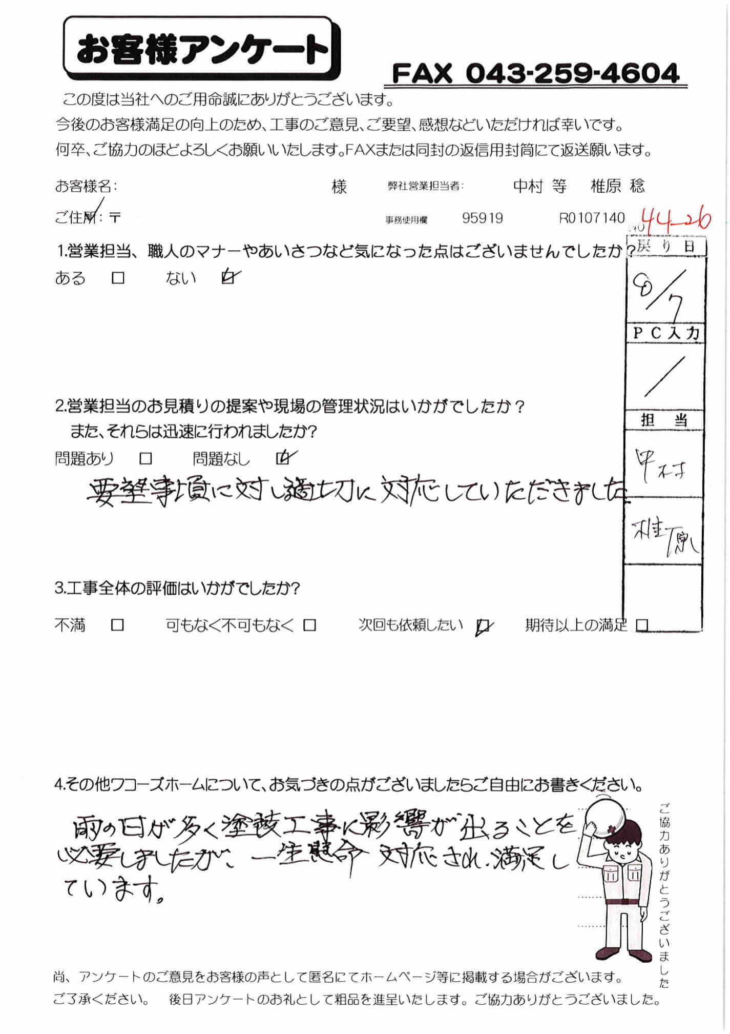 千葉県千葉市稲毛区 Y様からの評判