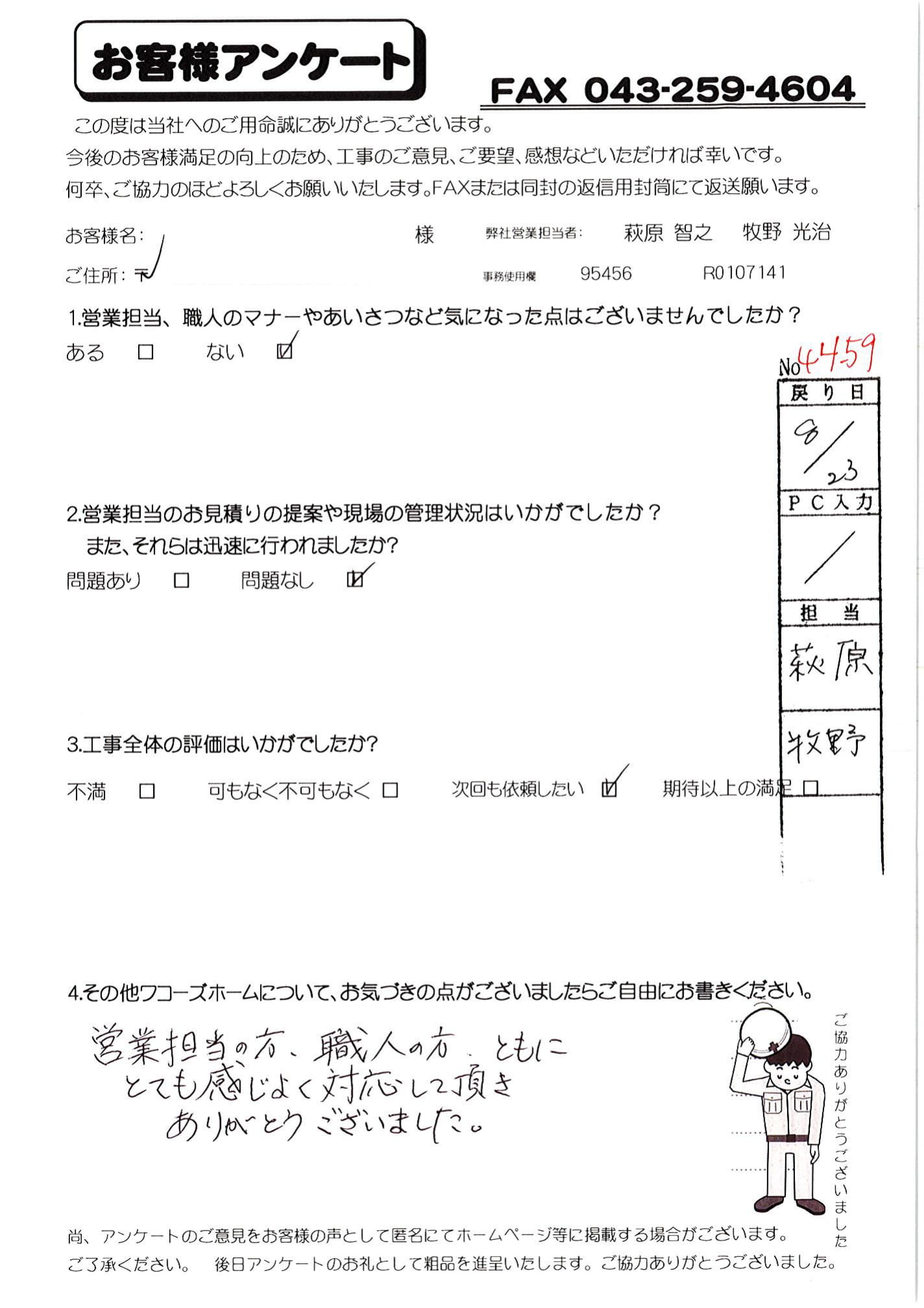 千葉県習志野市I様からの評判